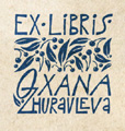 EX LIBRIS OXANA ZHURAVLEVA (вариант)