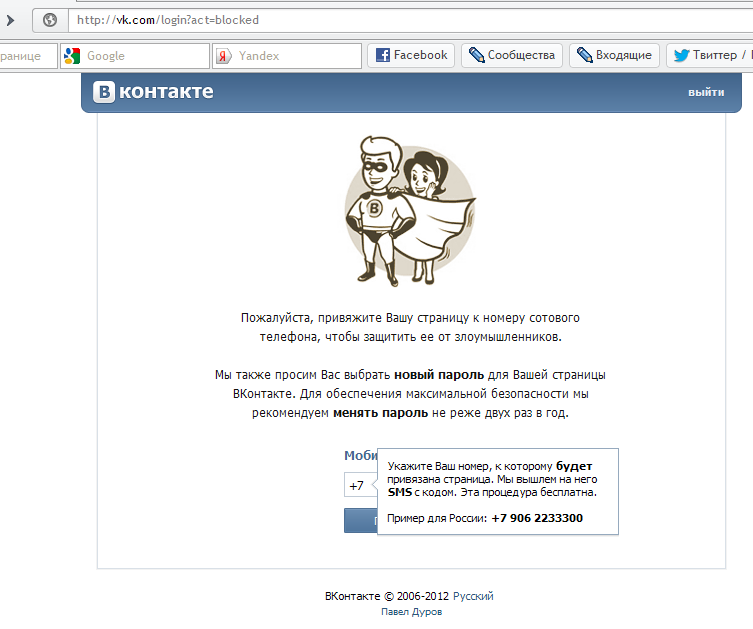 Забанили вконтактике ***